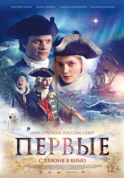 Фильм Первые(2017)