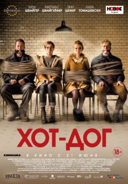 Фильм ХОТ-ДОГ (2018)