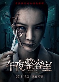Фильм Раскрашенная кожа: Двойная маска (2018)