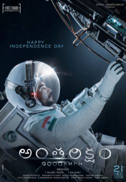 Фильм Путешествие со скоростью 9000 км/час (2018)