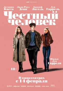 Фильм Честный человек (2018)