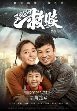 Фильм Спасение души (2019)
