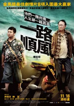 Фильм Счастливого пути (2016)
