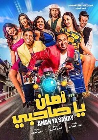 Фильм Все хорошо приятель (2017)