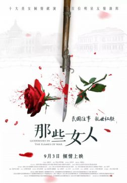 Фильм Богини в пламени войны (Женщины в пламене войны) (2018)