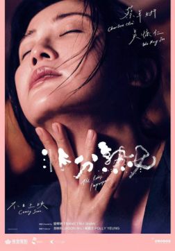 Фильм Недотрога (2019)