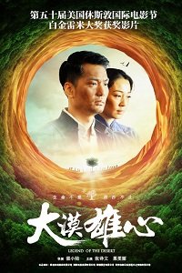 Фильм Легенды пустыни (2019)
