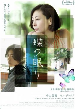 Фильм Сон бабочки(2017)
