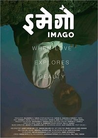 Фильм Имаго (2018)