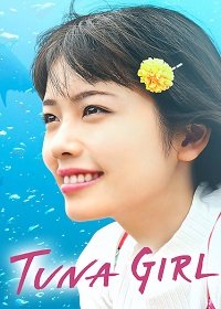 Фильм Дикий тунец  (2019)