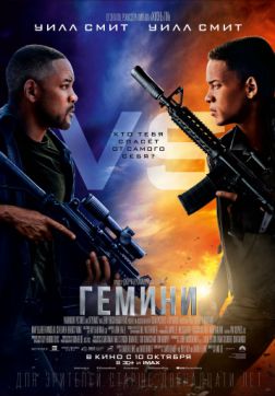 Фильм Гемини (2019)