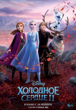 Фильм Холодное сердце 2 (2019)