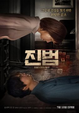 Фильм Настоящий преступник (2019)