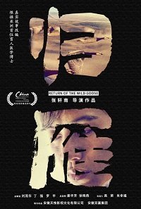 Фильм Возвращение дикого гуся (2019)