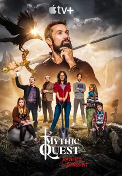 Фильм Легендарный квест (1 сезон)