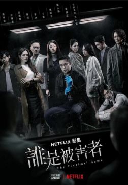 Фильм Игра в жертву (1 сезон)