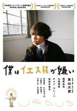 Фильм Я ненавижу Иисуса (2018)