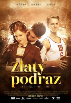 Фильм Золотой бросок (2018)