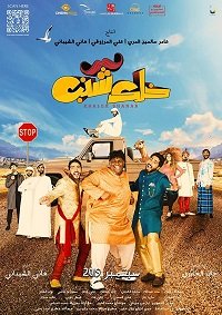 Фильм Будь мужиком (2019)