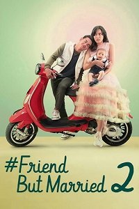 Фильм #ЗамужЗаЛучшегоДруга 2 (2020)