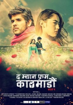 Фильм Человек из Катманду. Часть 1 (2019)