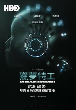 Фильм Похититель снов (1 сезон)