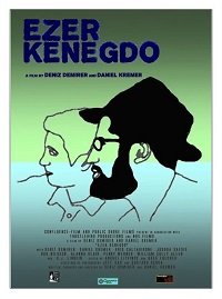 Фильм Эзер кенегдо (2017)
