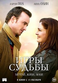 Фильм Игры судьбы (2020)