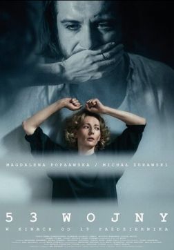Фильм 53 войны (2018)
