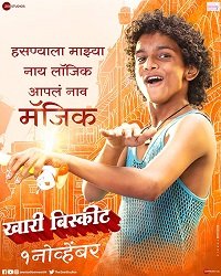 Фильм Хари и Бисквит (2019)