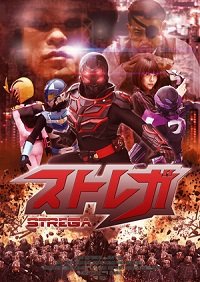Фильм Стрега (2019)