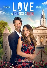 Фильм Любовь по-французски (2021)