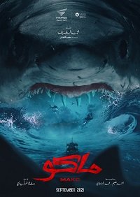 Фильм Мако (2021)