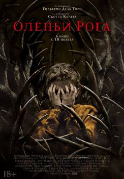 Фильм Оленьи рога(2021)