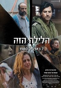 Фильм Эта ночь (2020)