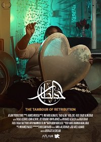 Фильм Тамбур возмездия (2020)