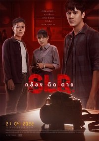 Фильм Глаз смерти (2022)