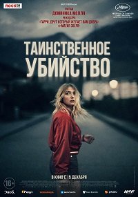 Фильм В ночь на 12-е (2022)