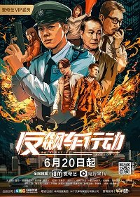Антидрифт (2021)