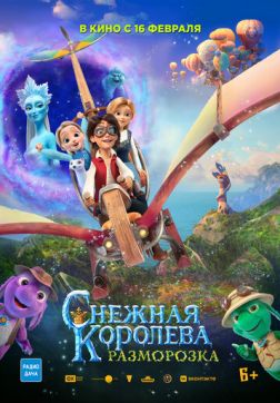 Фильм Снежная королева: Разморозка (2022)