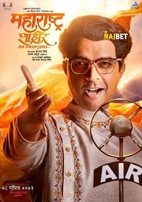 Фильм Шахир из Махараштры (2023)