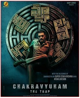 Фильм Западня (2023)