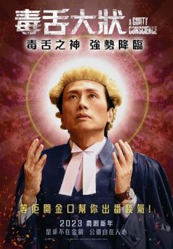 Фильм Угрызения совести (2023)