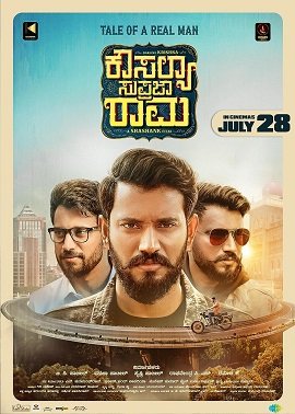 Фильм Перевоплощение Рама (2023)