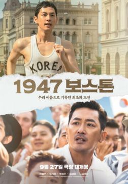 Фильм Бостон, 1947 год (2023)