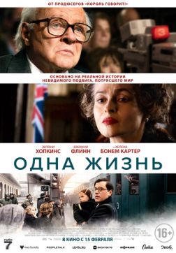Одна жизнь(2023)