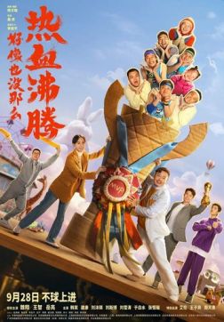 Фильм Проиграть, чтобы выиграть (2023)