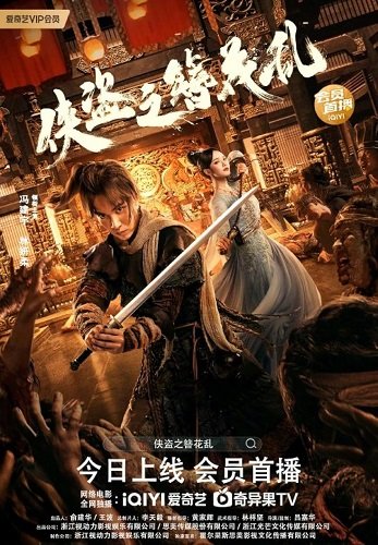 Фильм Шпилька вора (2023)