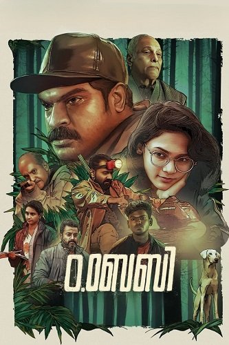 Фильм О, Бейби (2023)