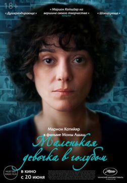 Фильм Маленькая девочка в голубом (2023)